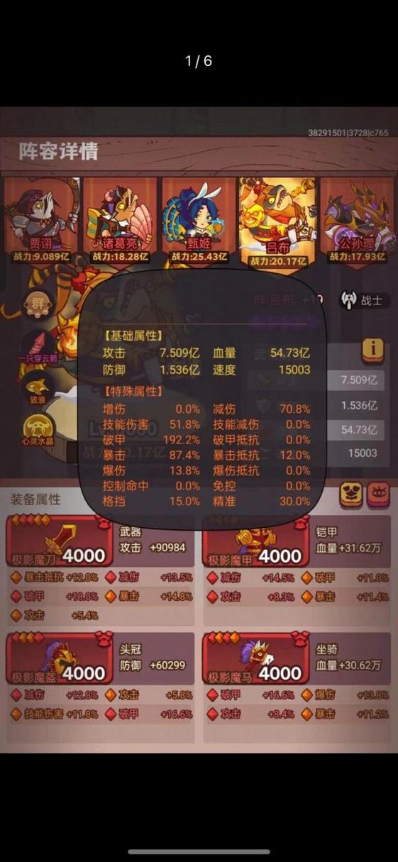 咸鱼之王吕布装备淬炼攻略（咸鱼之王吕布装备淬炼攻略视频）-第5张图片-无暮网