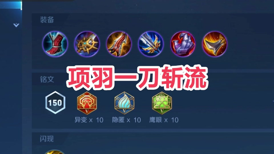 王者荣耀中项羽装备是什么,王者荣耀项羽装备方案-第3张图片-无暮网 王者荣耀中项羽装备是什么,王者荣耀项羽装备方案-第3张图片-无暮网