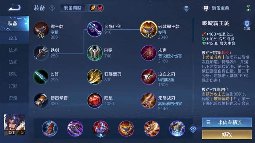 王者荣耀中项羽装备是什么,王者荣耀项羽装备方案-第4张图片-无暮网 王者荣耀中项羽装备是什么,王者荣耀项羽装备方案-第4张图片-无暮网