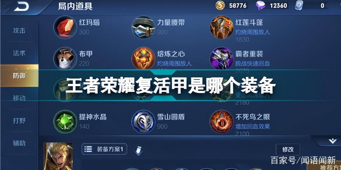 王者荣耀中什么装备可以回血,王者荣耀中什么装备可以回血的-第2张图片-无暮网