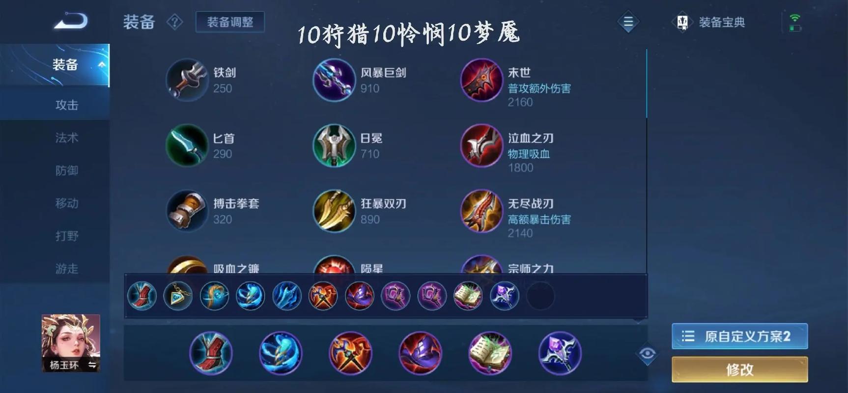 杨玉环出攻击装(杨玉环出装最强输出秒人)-第4张图片-无暮网 杨玉环出攻击装(杨玉环出装最强输出秒人)-第4张图片-无暮网