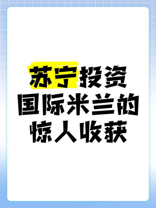 苏宁为什么投资足球,苏宁为什么要卖足球队-第5张图片-无暮网