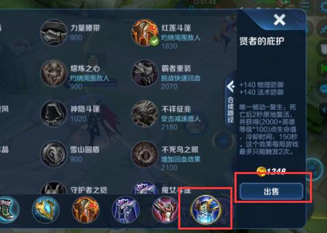 王者荣耀装备后期怎么更换(王者装备更换怎么设置)-第7张图片-无暮网 王者荣耀装备后期怎么更换(王者装备更换怎么设置)-第7张图片-无暮网