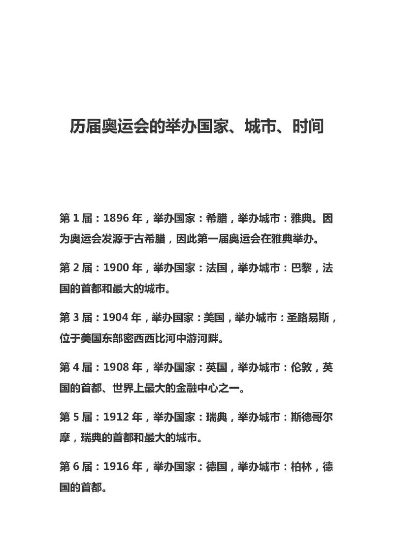 奥运会什么时候轮到中国,奥运会什么时候轮到北京-第4张图片-无暮网