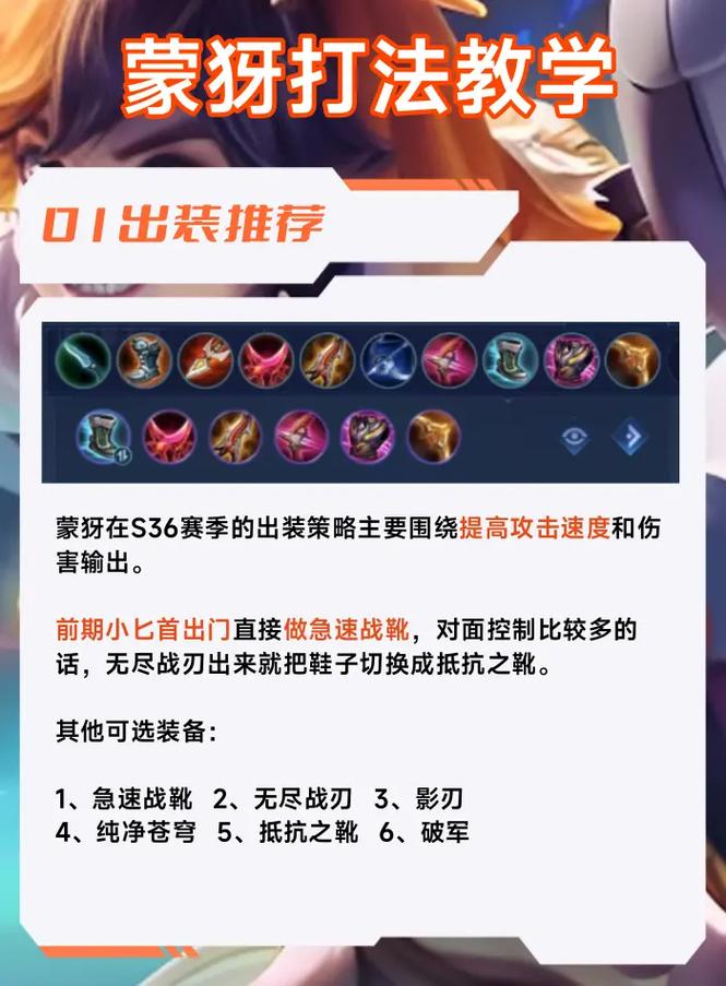 王者荣耀蒙犽最强装备(王者荣耀蒙犽最强输出装)-第7张图片-无暮网 王者荣耀蒙犽最强装备(王者荣耀蒙犽最强输出装)-第7张图片-无暮网