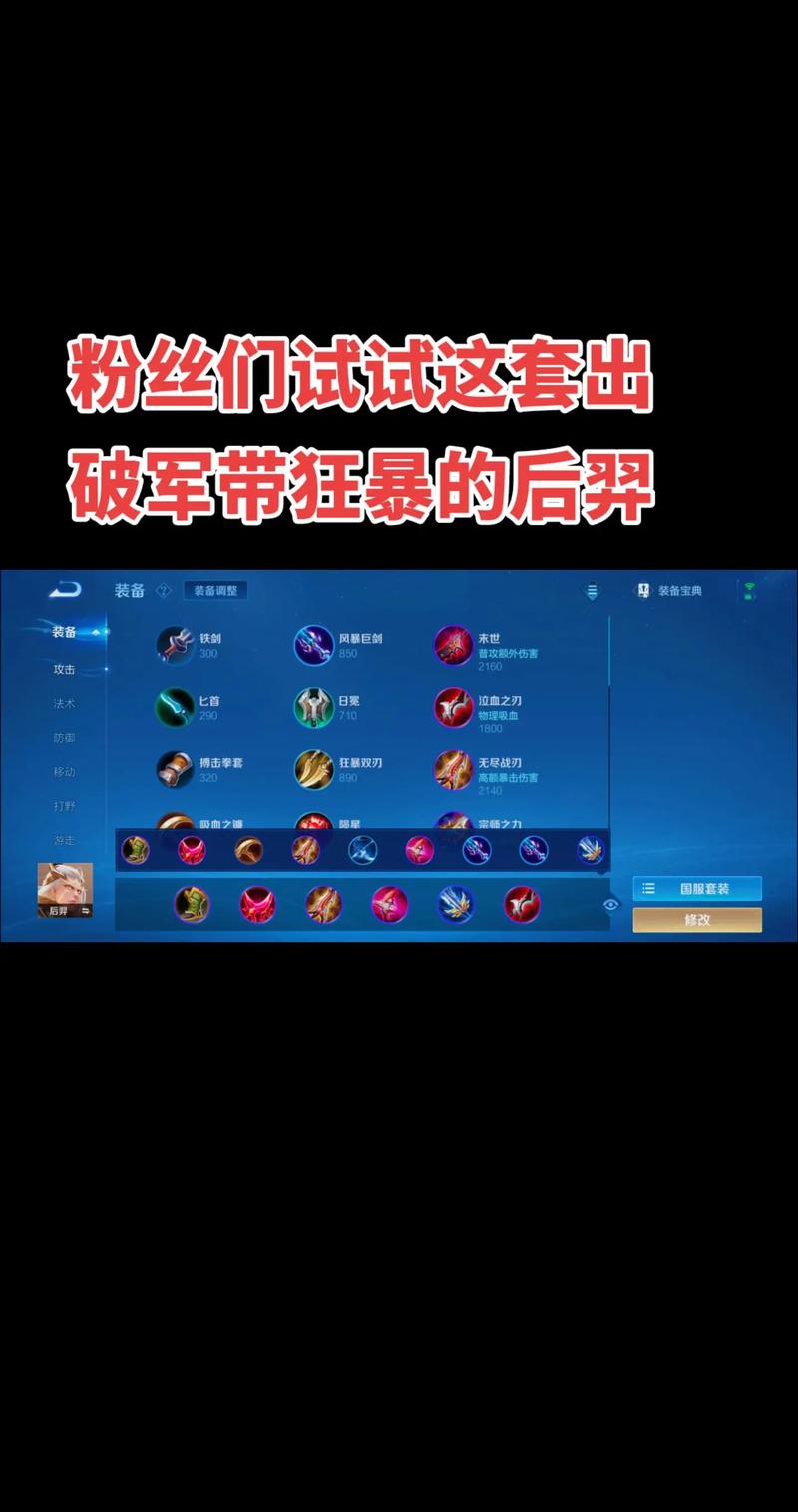后羿装备怎么出,吸血流(后羿的最强吸血套装)-第8张图片-无暮网 后羿装备怎么出,吸血流(后羿的最强吸血套装)-第8张图片-无暮网