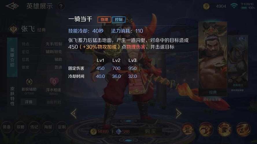 张飞克制什么辅助,张飞克制盾山吗-第7张图片-无暮网