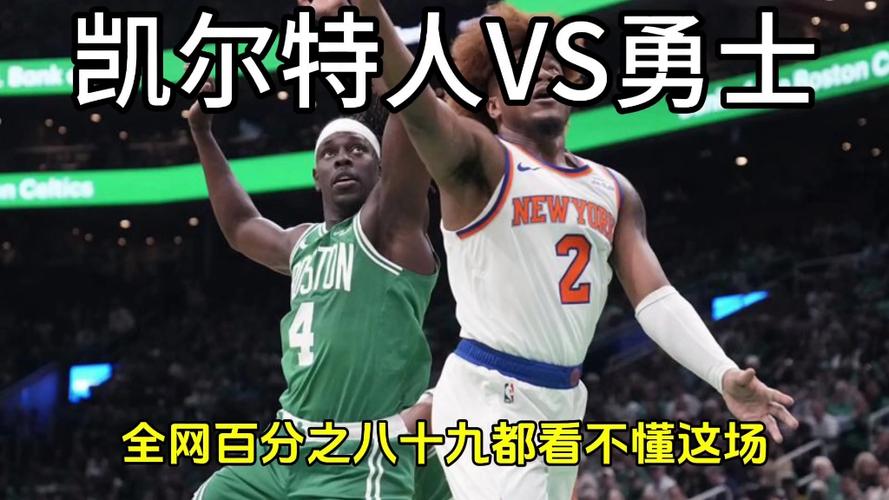 凯尔特人vs勇士数据（凯尔特人勇士比赛视频）-第3张图片-无暮网