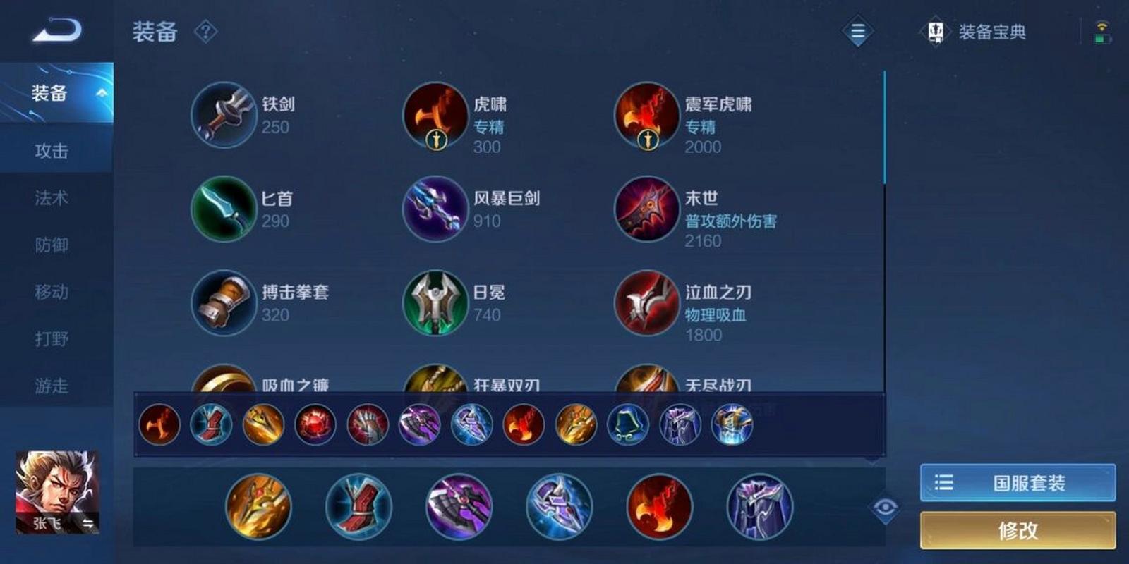 张飞的暴击装（张飞暴击装怎么出）