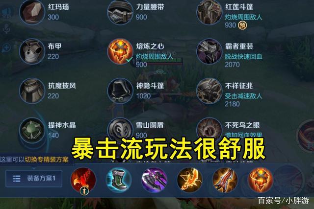 张飞的暴击装(张飞暴击装怎么出)-第4张图片-无暮网 张飞的暴击装(张飞暴击装怎么出)-第4张图片-无暮网