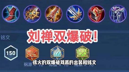 王者荣耀刘禅各个装备名称,王者荣耀刘禅各个装备名称图片-第3张图片-无暮网 王者荣耀刘禅各个装备名称,王者荣耀刘禅各个装备名称图片-第3张图片-无暮网
