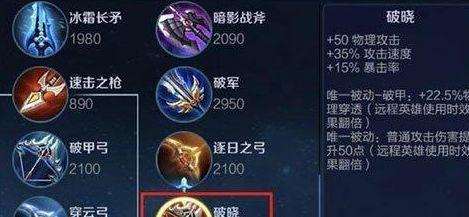 王者荣耀后羿的破甲弓是什么（后羿出装破甲弓在哪里）-第5张图片-无暮网