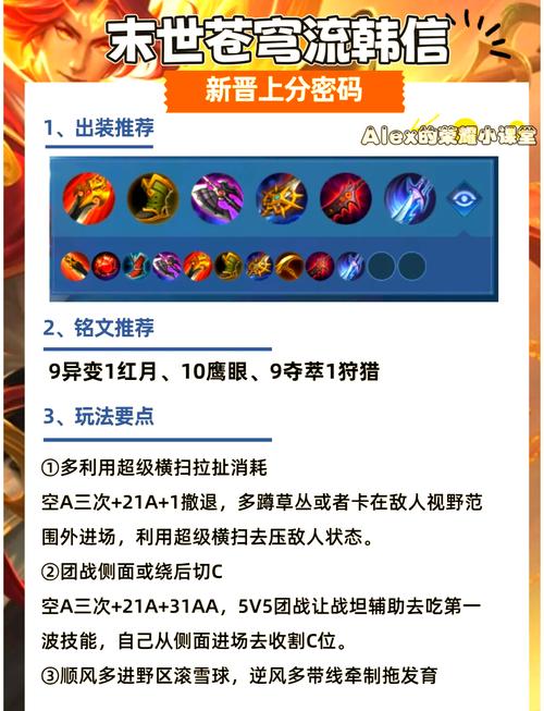 王者荣耀韩信可以走边路吗（王者荣耀韩信可以走边路吗怎么打）-第6张图片-无暮网