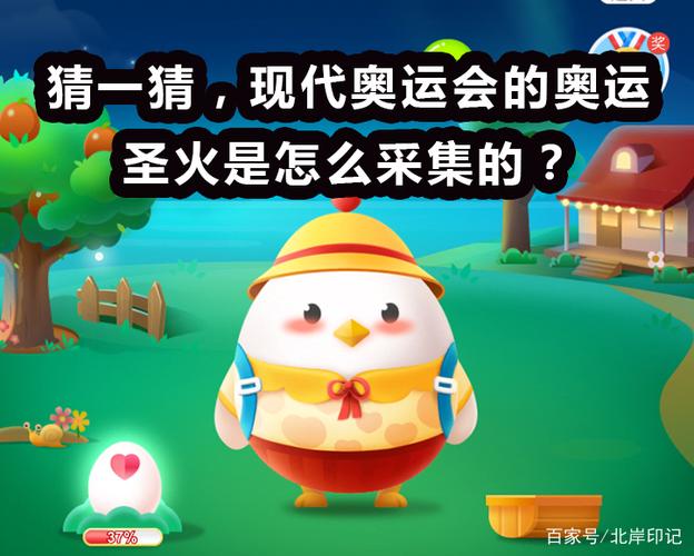 奥运会起源与什么有关蚂蚁庄园,奥运会起源是-第7张图片-无暮网 奥运会起源与什么有关蚂蚁庄园,奥运会起源是-第7张图片-无暮网
