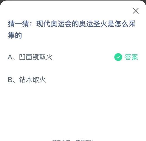 奥运会起源与什么有关蚂蚁庄园,奥运会起源是-第8张图片-无暮网 奥运会起源与什么有关蚂蚁庄园,奥运会起源是-第8张图片-无暮网