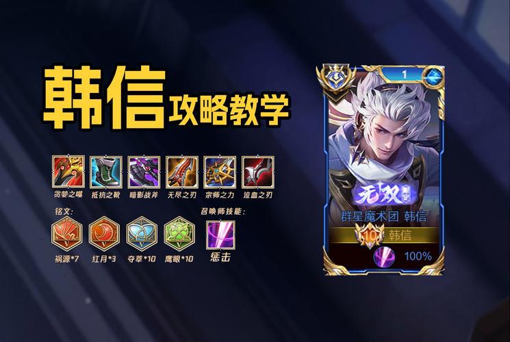 韩信单挑带什么技能好,韩信单挑带什么技能好用-第6张图片-无暮网 韩信单挑带什么技能好,韩信单挑带什么技能好用-第6张图片-无暮网