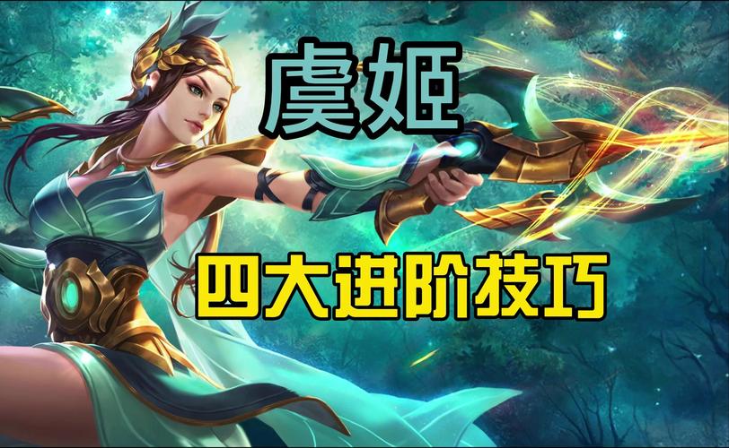 虞姬装备破甲工具怎么用,虞姬破甲流和暴击流-第4张图片-无暮网 虞姬装备破甲工具怎么用,虞姬破甲流和暴击流-第4张图片-无暮网