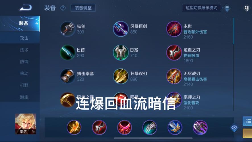 王者荣耀暗信最强出装跟铭文,王者荣耀暗信最强出装跟铭文一样吗-第3张图片-无暮网