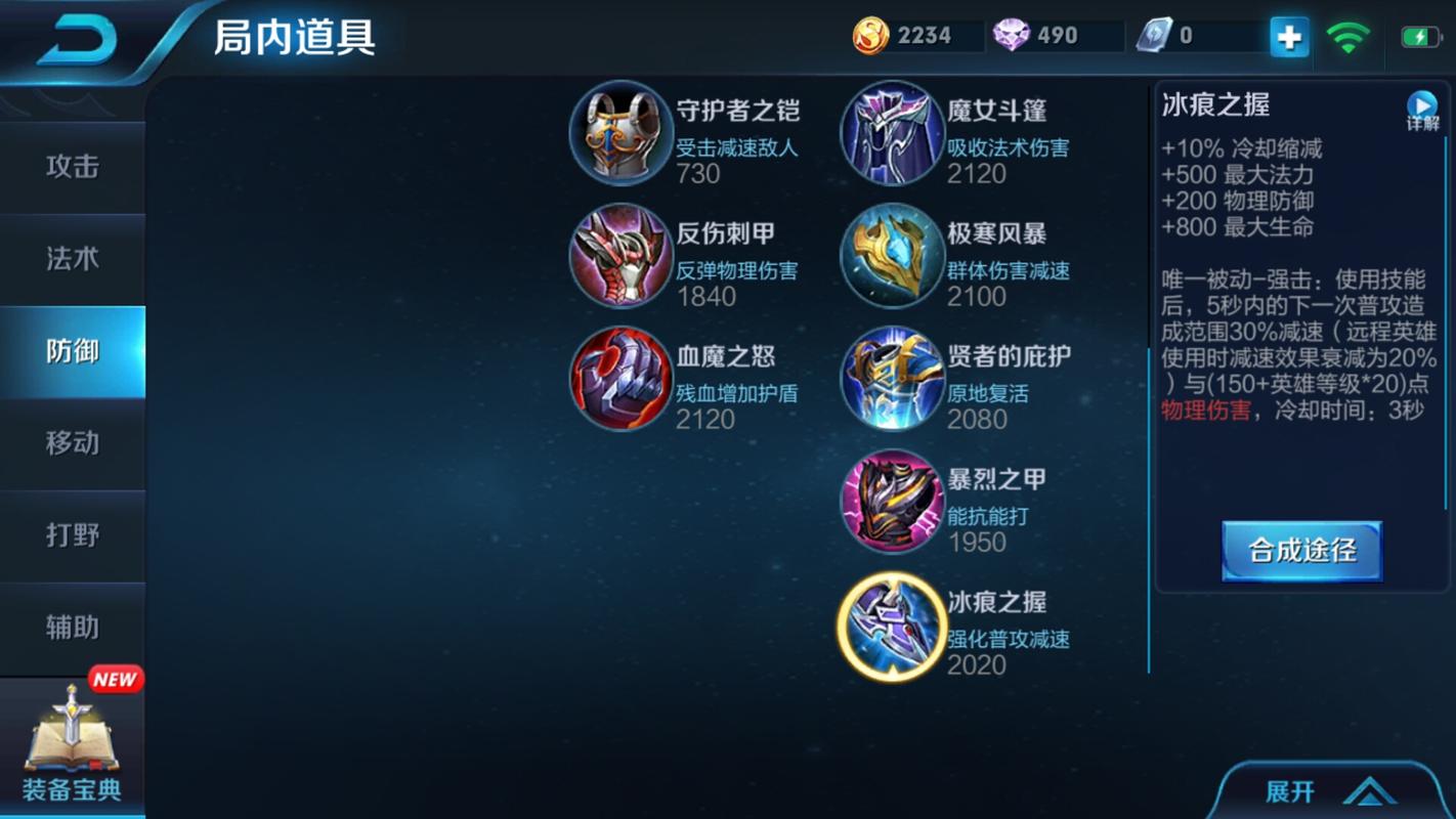 王者荣耀减速装备最新,王者荣耀有没有减速装备-第6张图片-无暮网