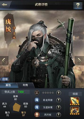 庞统用什么武器,庞统拿什么武器-第3张图片-无暮网 庞统用什么武器,庞统拿什么武器-第3张图片-无暮网
