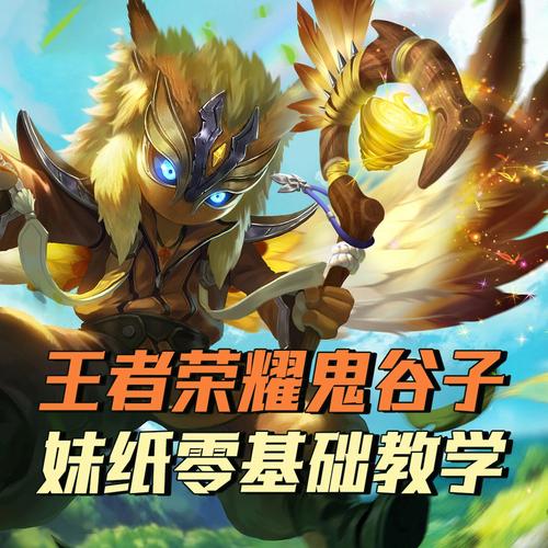 鬼谷子克什么辅助(鬼谷子克什么英雄)-第6张图片-无暮网 鬼谷子克什么辅助(鬼谷子克什么英雄)-第6张图片-无暮网