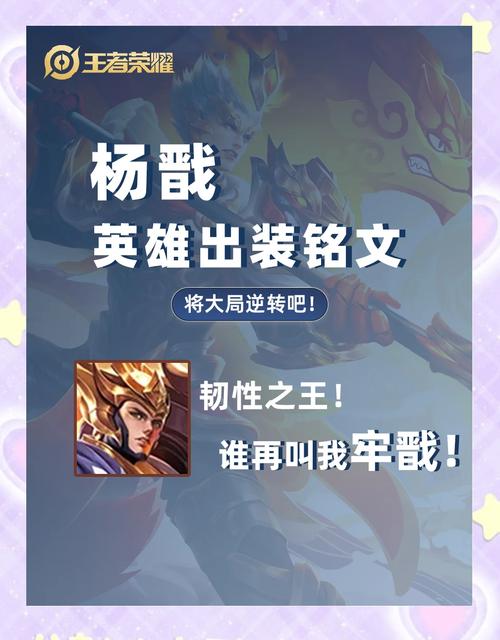 大仙杨戬出装铭文（杨戬出装打法）