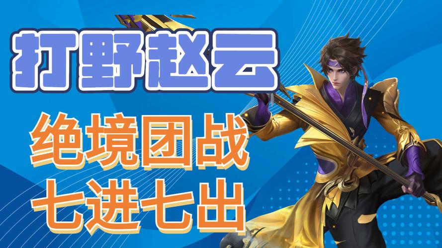 赵云带惩戒好还是带终结好?,王者荣耀赵云怎么带惩戒-第5张图片-无暮网