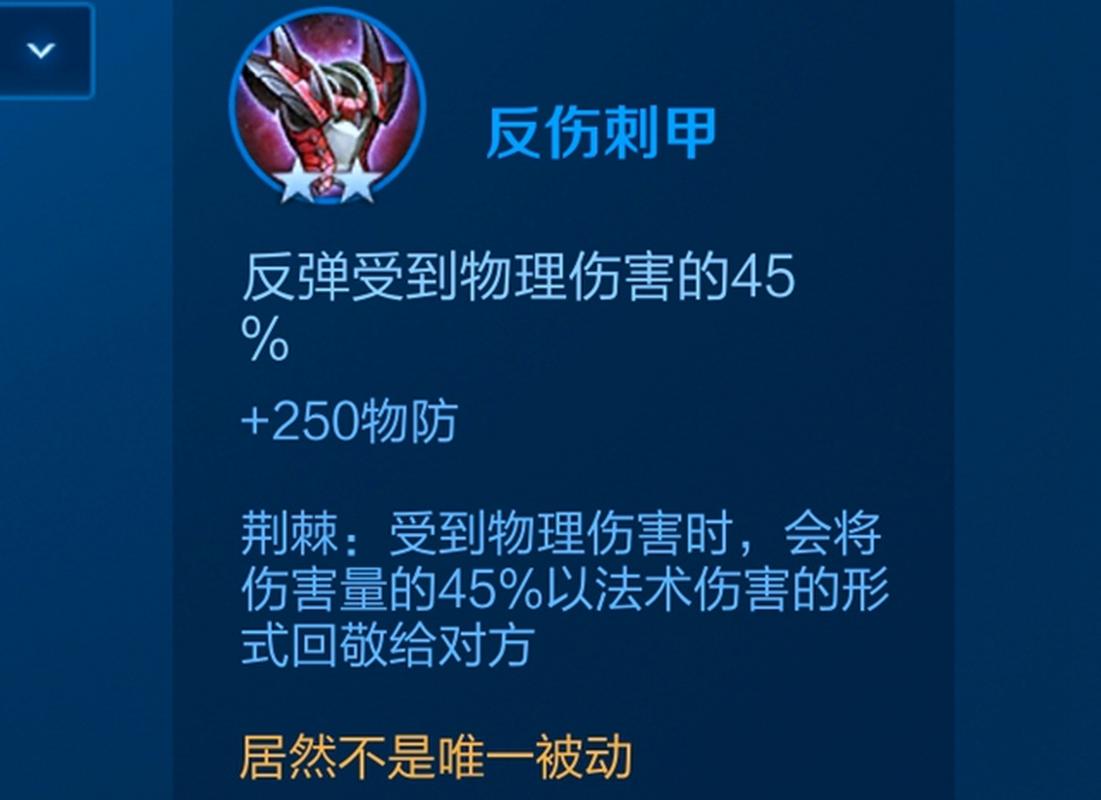 王者荣耀哪个装备克制反甲(王者荣耀里面什么英雄能克制反甲)-第3张图片-无暮网 王者荣耀哪个装备克制反甲(王者荣耀里面什么英雄能克制反甲)-第3张图片-无暮网