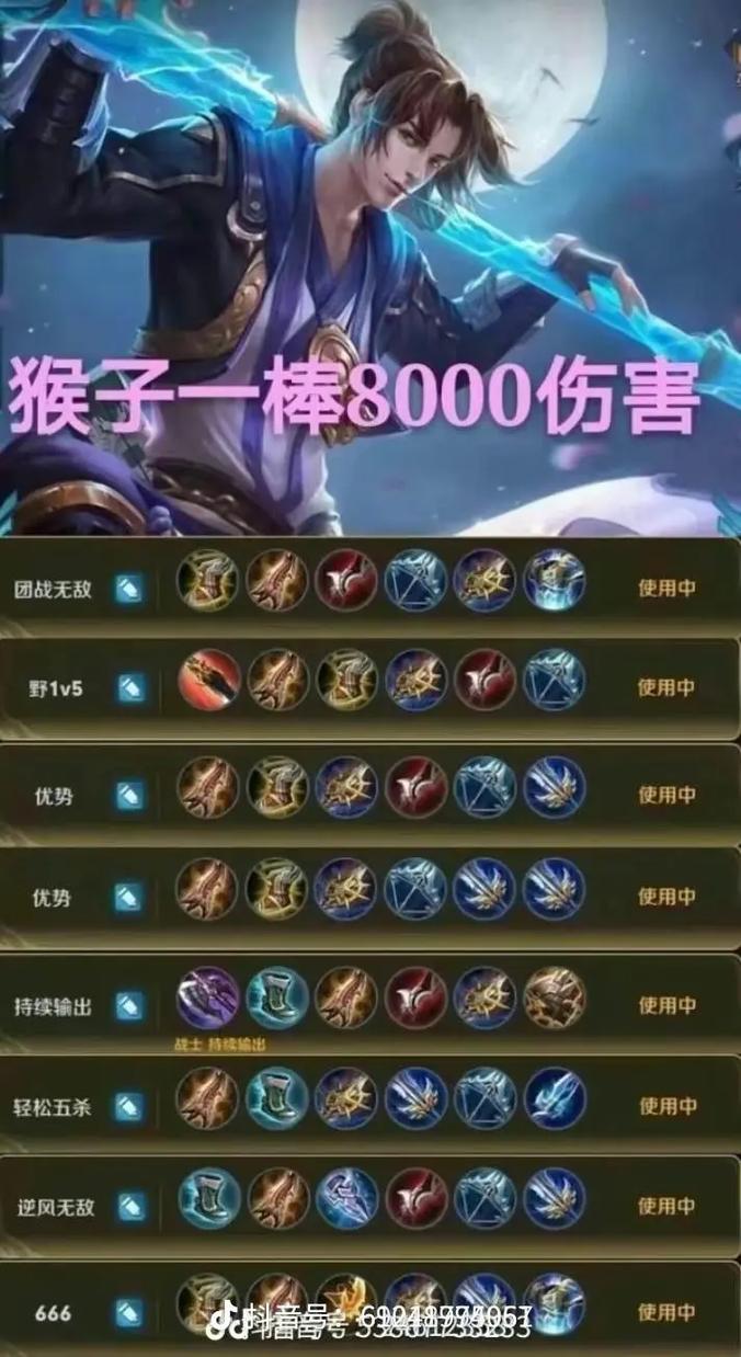 孙悟空最强装备出装(孙悟空最强装备出装)-第2张图片-无暮网 孙悟空最强装备出装(孙悟空最强装备出装)-第2张图片-无暮网