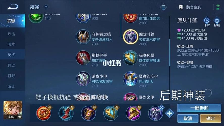 孙膑买什么装备厉害(孙膑的最强装备搭配)-第3张图片-无暮网 孙膑买什么装备厉害(孙膑的最强装备搭配)-第3张图片-无暮网