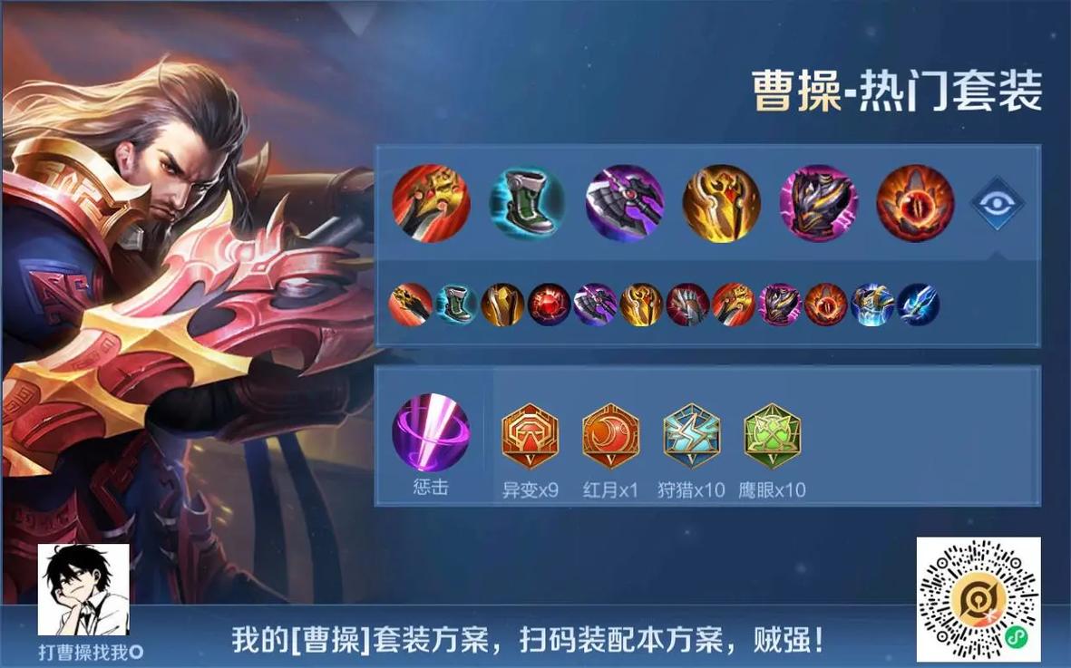 曹操自动打野装备搭配（曹操打野出什么打野刀）-第8张图片-无暮网