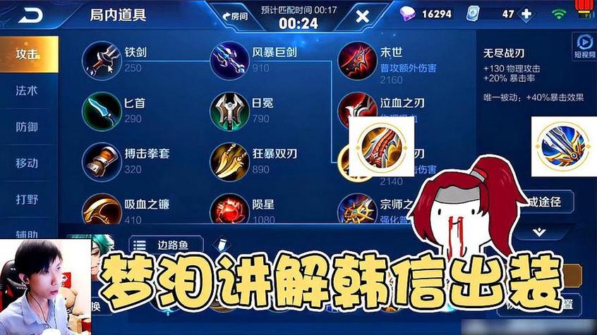 韩信带什么装备?,韩信应该带什么技能?-第4张图片-无暮网 韩信带什么装备?,韩信应该带什么技能?-第4张图片-无暮网
