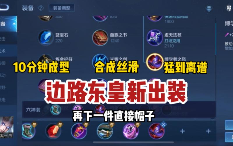 东皇太一买什么装备好（东皇太一的装备应该怎样买才厉害）-第4张图片-无暮网