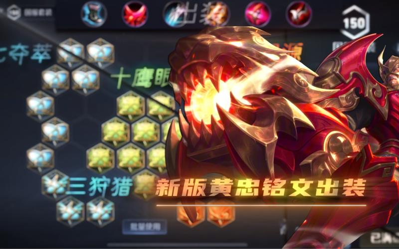 王者黄忠出装备几几开,黄忠出装备顺序