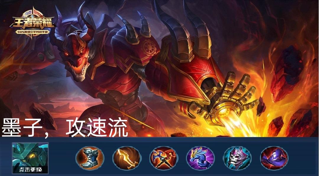什么装备克制墨子最强,克制墨子的出装-第8张图片-无暮网