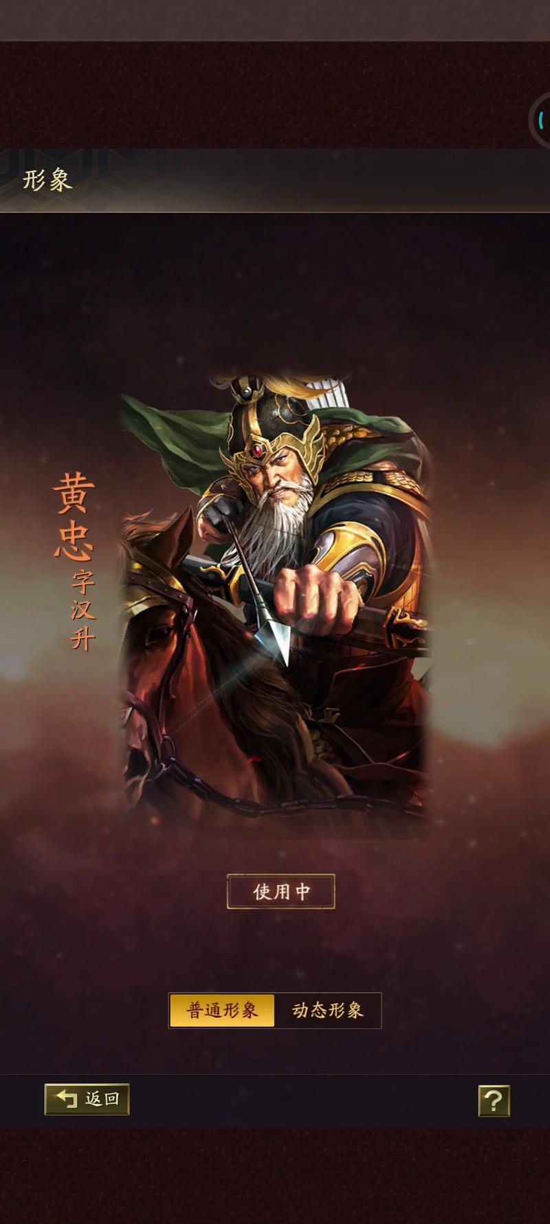 守卫剑阁五虎将后传黄忠出装,守卫剑阁最终对决黄忠