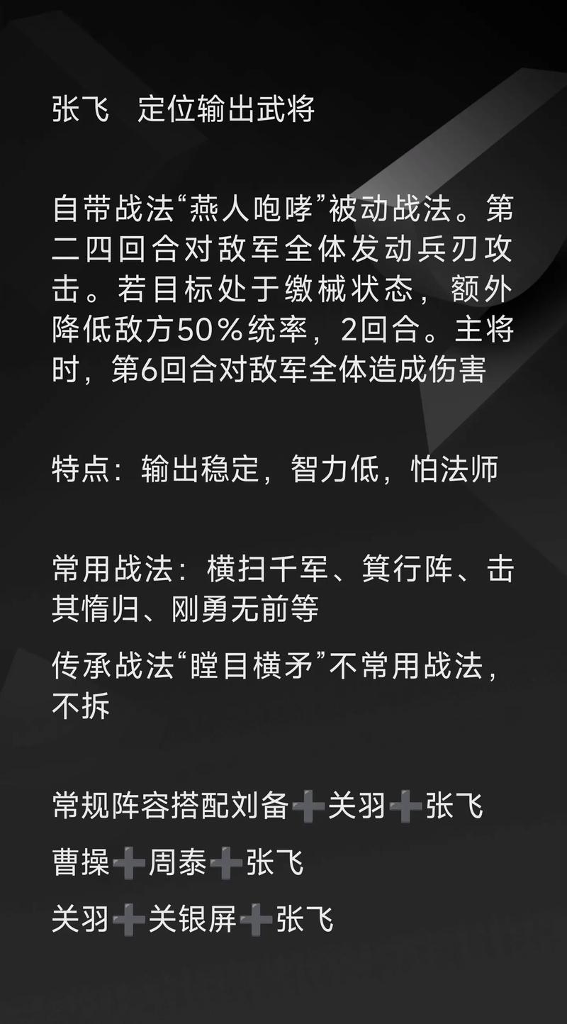 张飞搭配什么战法,张飞适合什么战法-第2张图片-无暮网 张飞搭配什么战法,张飞适合什么战法-第2张图片-无暮网