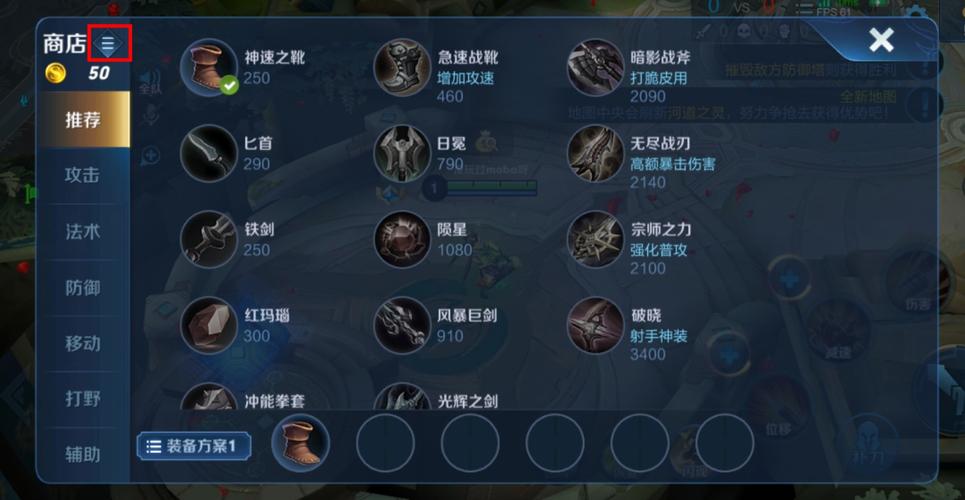 王者荣耀装备带线怎么设置（王者荣耀装备界面怎么设置）-第6张图片-无暮网