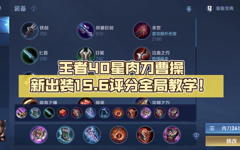 王者荣耀曹操出什么装备(王者荣耀曹操带什么装备)-第3张图片-无暮网 王者荣耀曹操出什么装备(王者荣耀曹操带什么装备)-第3张图片-无暮网