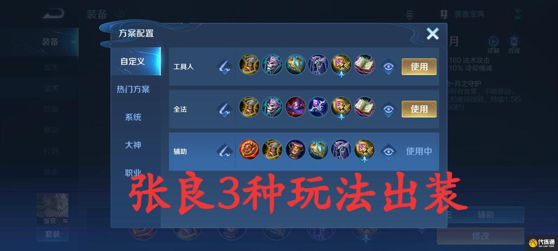 张良高爆发装备搭配(张良装备推荐)-第7张图片-无暮网 张良高爆发装备搭配(张良装备推荐)-第7张图片-无暮网