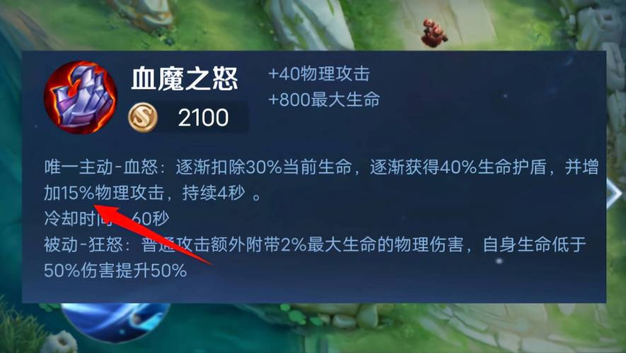 王者荣耀新装备血魔,王者荣耀新装备血魔怎么获得-第3张图片-无暮网 王者荣耀新装备血魔,王者荣耀新装备血魔怎么获得-第3张图片-无暮网