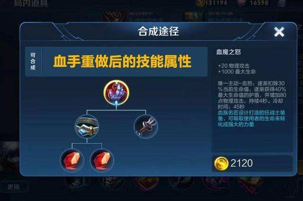 王者荣耀新装备血魔,王者荣耀新装备血魔怎么获得-第5张图片-无暮网 王者荣耀新装备血魔,王者荣耀新装备血魔怎么获得-第5张图片-无暮网