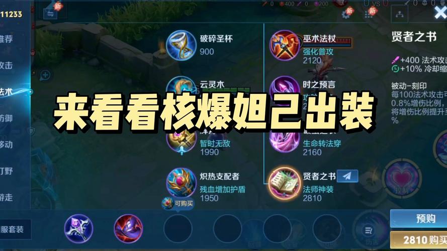 妲己装备怎么买划算,妲己买什么装备可以一招秒人-第5张图片-无暮网 妲己装备怎么买划算,妲己买什么装备可以一招秒人-第5张图片-无暮网
