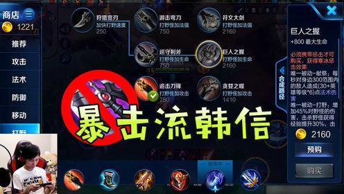 韩信梦泪最强出装,韩信梦泪最强出装和铭文-第1张图片-无暮网