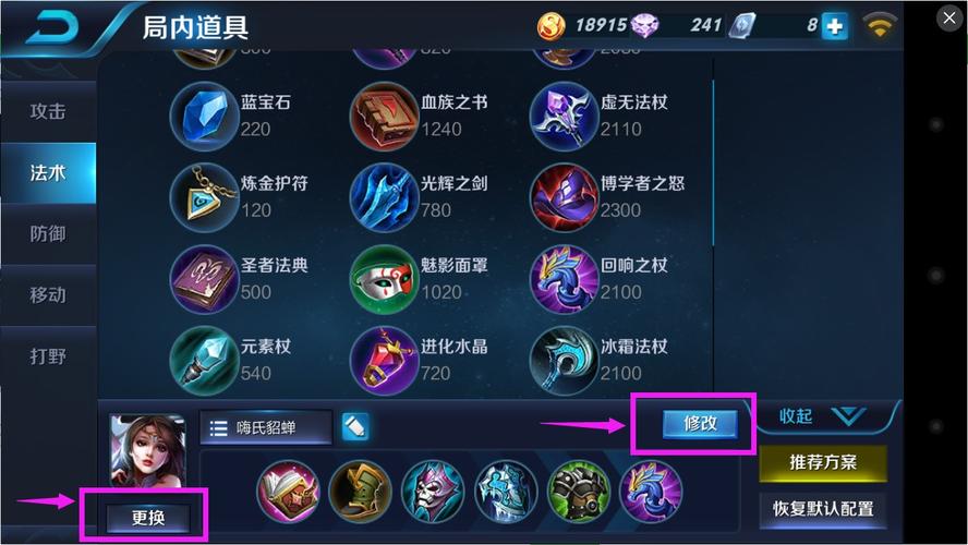 王者荣耀游戏内装备换位置（王者荣耀的装备怎么换位置）