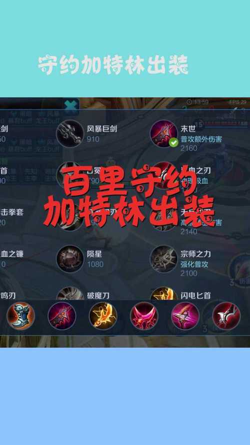防百里守约装备搭配,百里守约防御塔