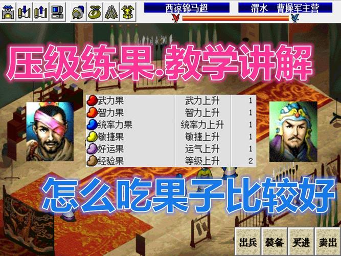 曹操传装备对应果子（曹操传刷果子压级）-第6张图片-无暮网