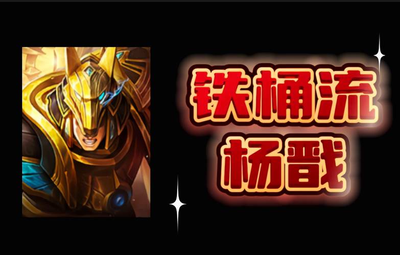 杨戬最贵的装备多少钱（杨戬最贵的装备多少钱啊）-第3张图片-无暮网