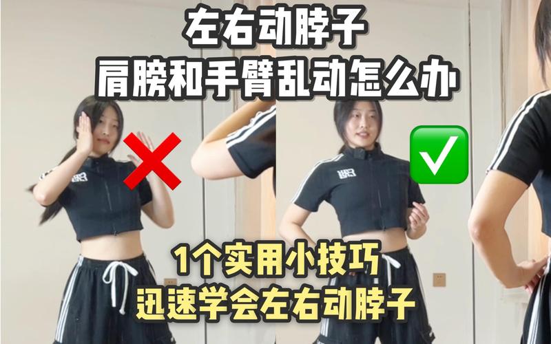 爵士舞基本功动脖子,爵士舞动脖子两边动不了-第7张图片-无暮网 爵士舞基本功动脖子,爵士舞动脖子两边动不了-第7张图片-无暮网