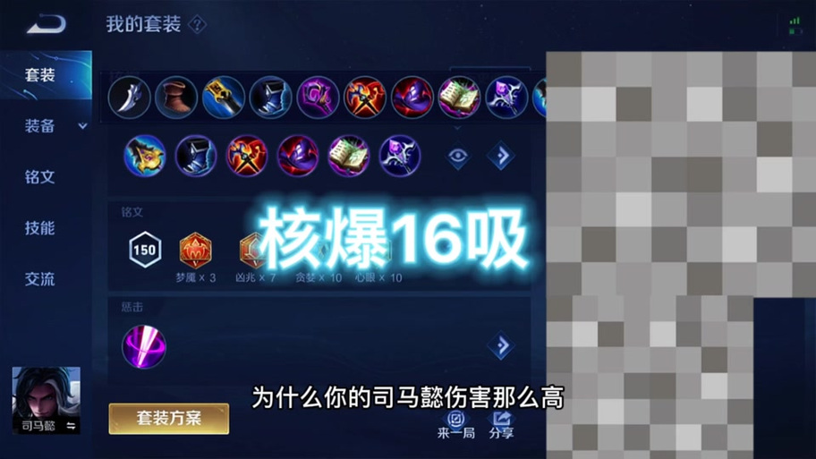 王者荣耀司马懿秒人装备（王者荣耀司马懿秒人装备怎么出）-第2张图片-无暮网